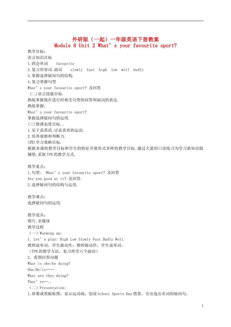 一年级英语下册 Module 8 Unit 2(1)教案 外研版（一起）_第1页