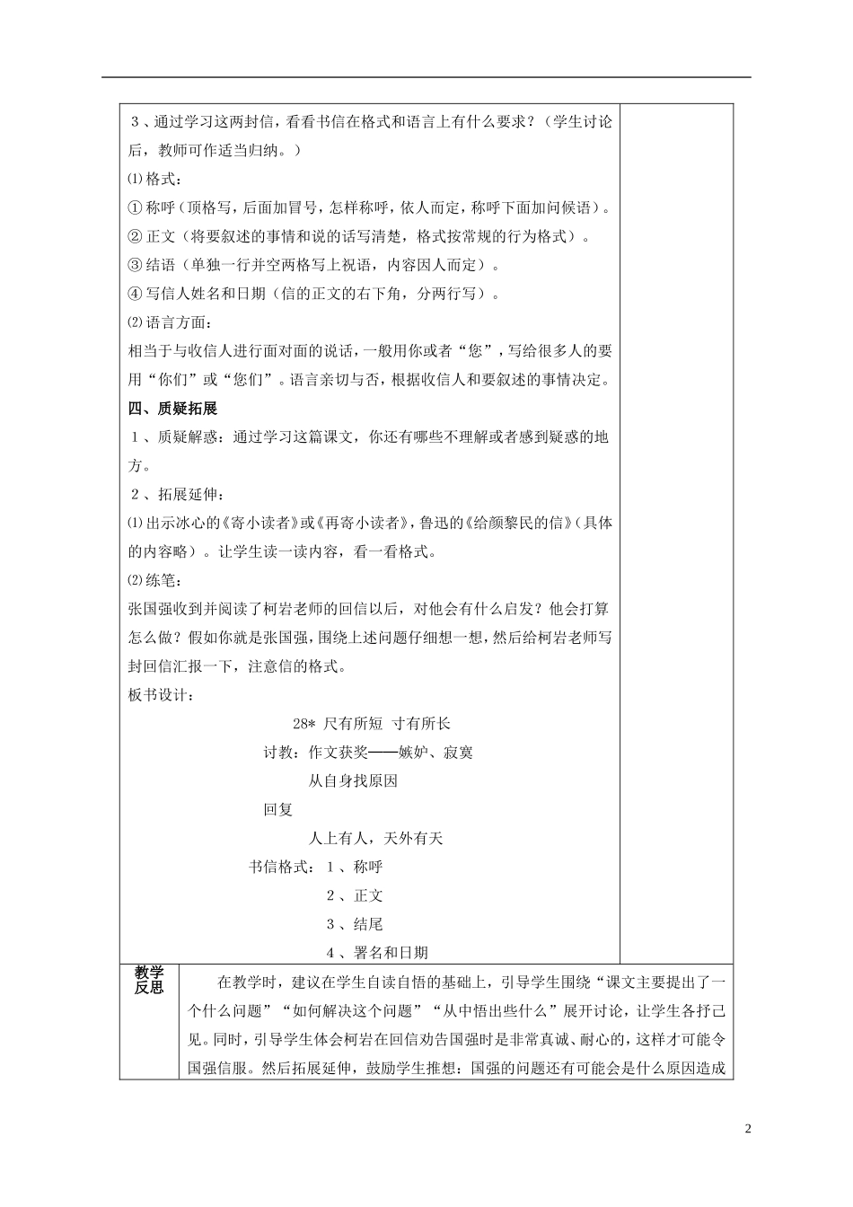 四年级语文上册 第二十八课 尺有所短 寸有所长教案 鲁教版_第2页