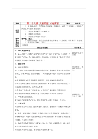 四年级语文上册 第二十八课 尺有所短 寸有所长教案 鲁教版