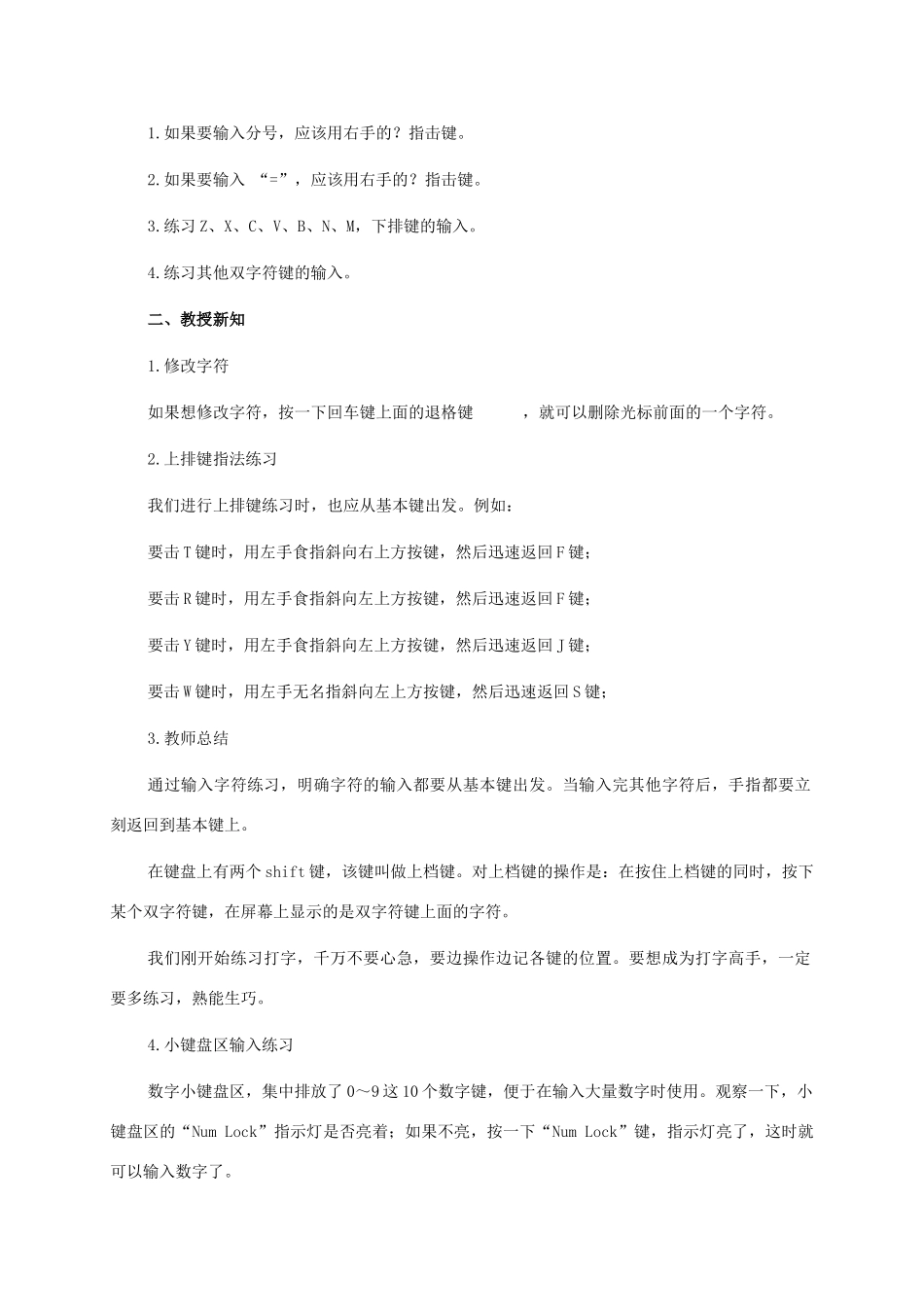 一年级信息技术下册 苦练基本功—其他字符的练习 2教案 河大版_第3页
