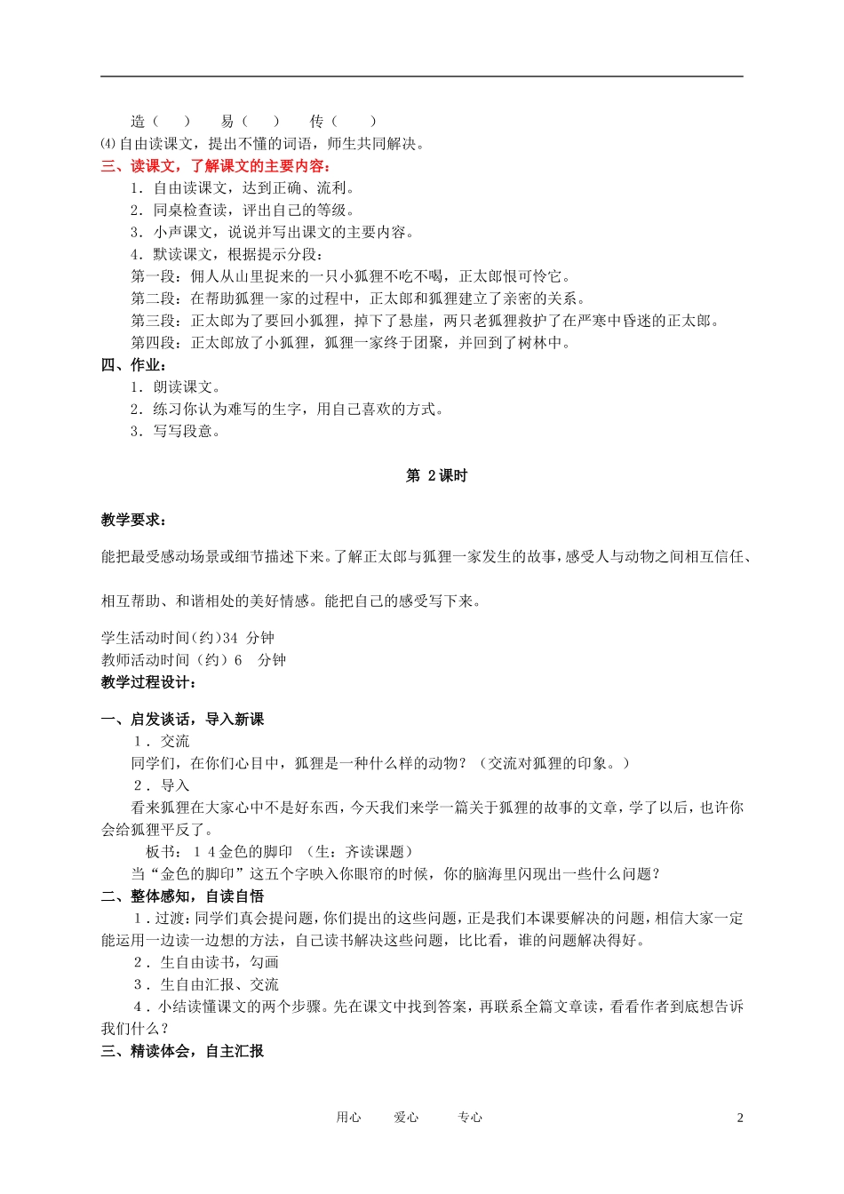 五年级语文下册 金色的脚印1教案 北京版_第2页