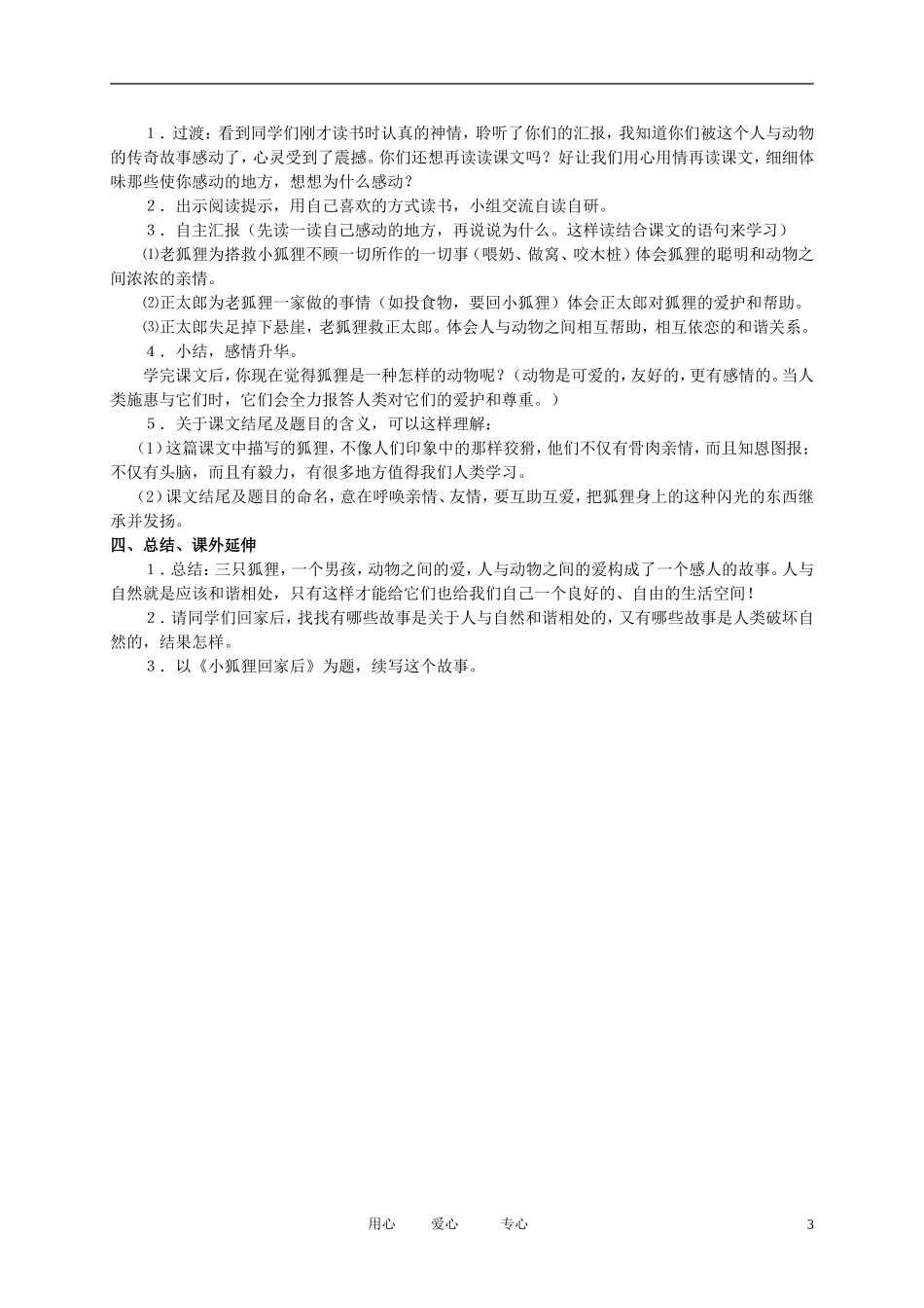 五年级语文下册 金色的脚印1教案 北京版_第3页