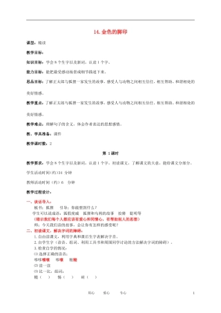 五年级语文下册 金色的脚印1教案 北京版