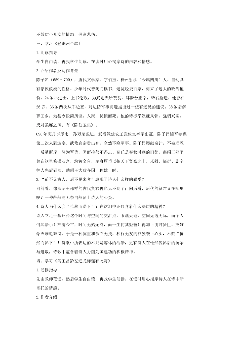 七年级语文上册 1 唐诗五首（第1课时）教学设计 长春版教材-长春版教材初中七年级上册语文教学设计_第3页