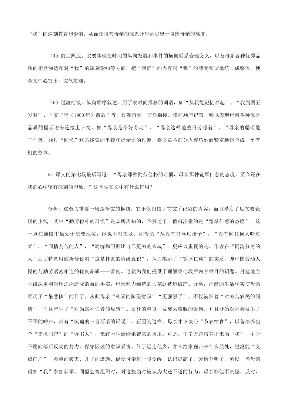 七年级语文上册 2.5 回忆我的母亲教学设计 语文版教材-语文版教材初中七年级上册语文教学设计_第3页