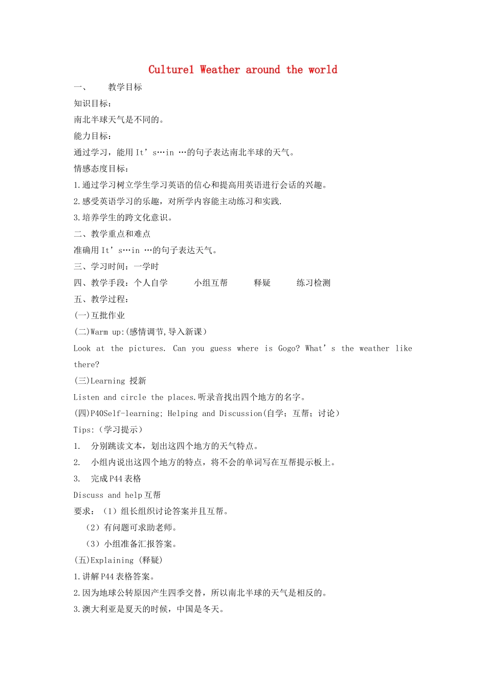 五年级英语上册 Culture 1 Weather around the World教案 广东版开心-广东版小学五年级上册英语教案_第1页