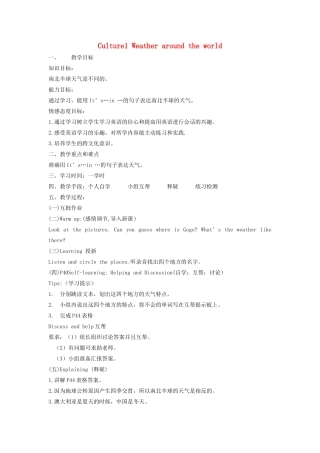 五年级英语上册 Culture 1 Weather around the World教案 广东版开心-广东版小学五年级上册英语教案