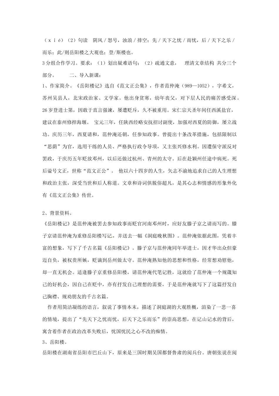 山东省临沭县第三初级中学八年级语文下册《第27课 岳阳楼记)》教学设计 新人教版教材_第2页