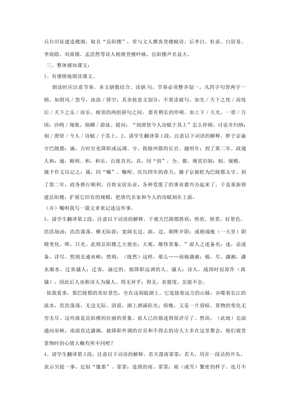山东省临沭县第三初级中学八年级语文下册《第27课 岳阳楼记)》教学设计 新人教版教材_第3页