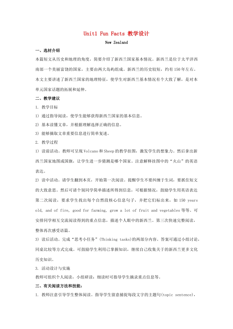 五年级英语上册 Unit 1《We have new friends》（Lesson Fun Facts）教学设计 人教精通版（三起）-人教版小学五年级上册英语教案_第1页