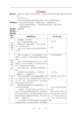 五年级语文下册 奇异的激光教案 北师大版