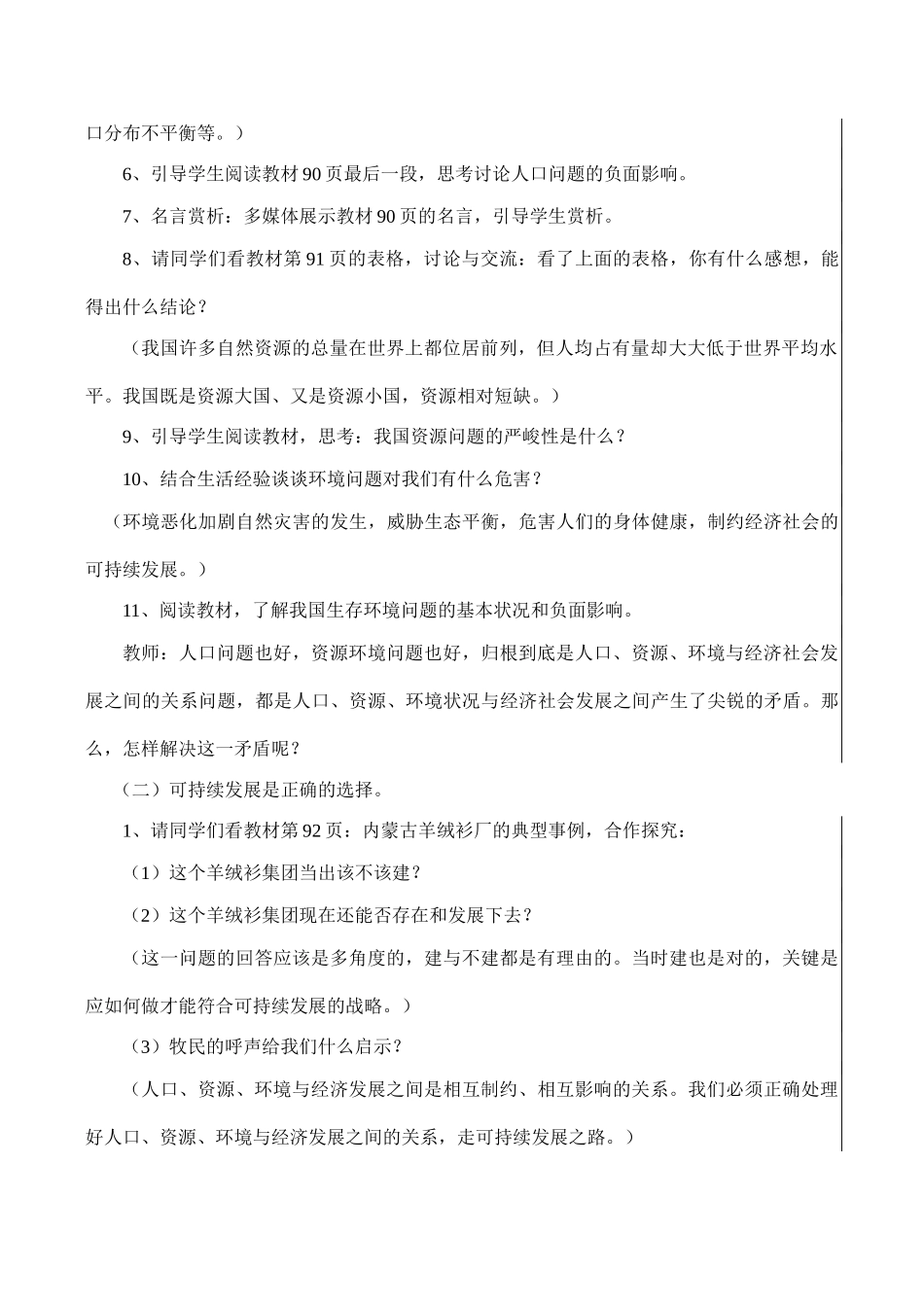 九年级政治 走可持续发展之路 第一课时 可持续发展 我们面临的重要课题_第2页