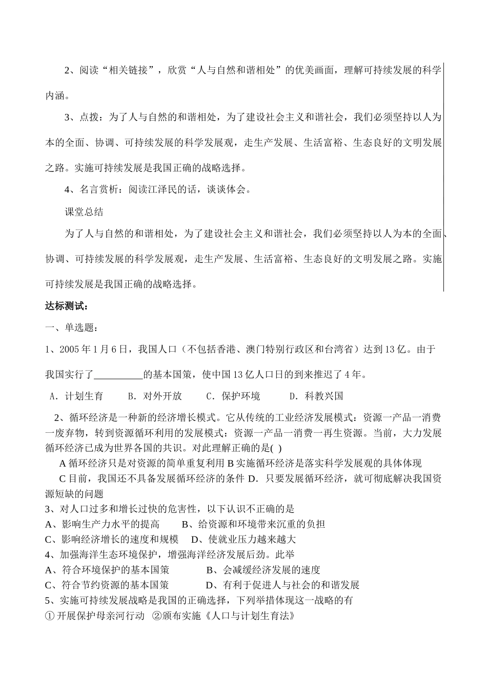九年级政治 走可持续发展之路 第一课时 可持续发展 我们面临的重要课题_第3页