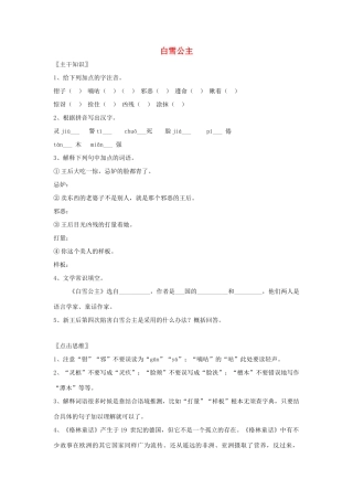 七年级语文上册 第18课《白雪公主》教学设计 北京课改版教材