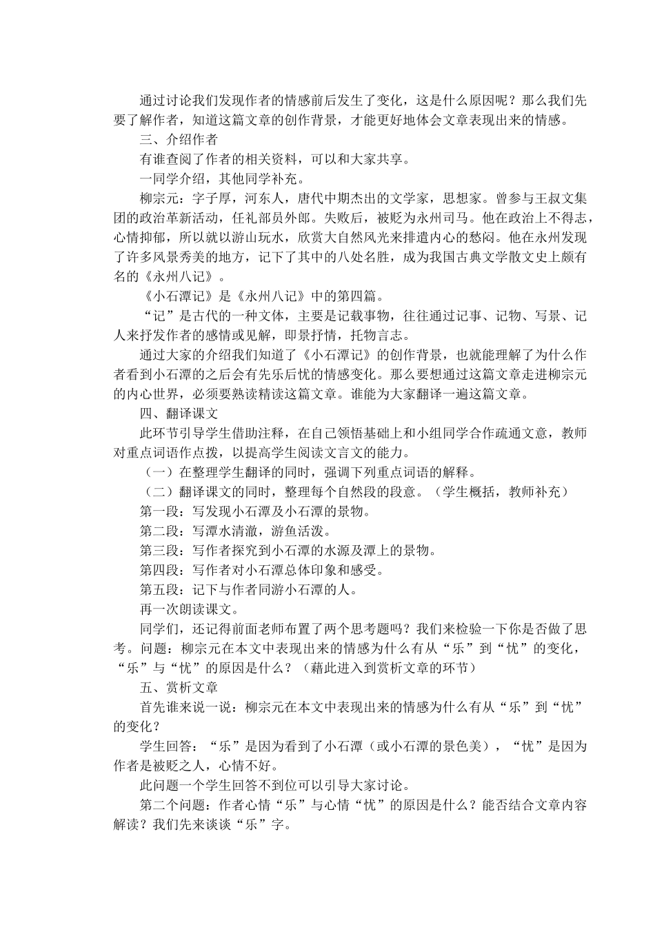 七年级语文上册 第20课《小石潭记》教学设计 长春版教材-长春版教材初中七年级上册语文教学设计_第2页