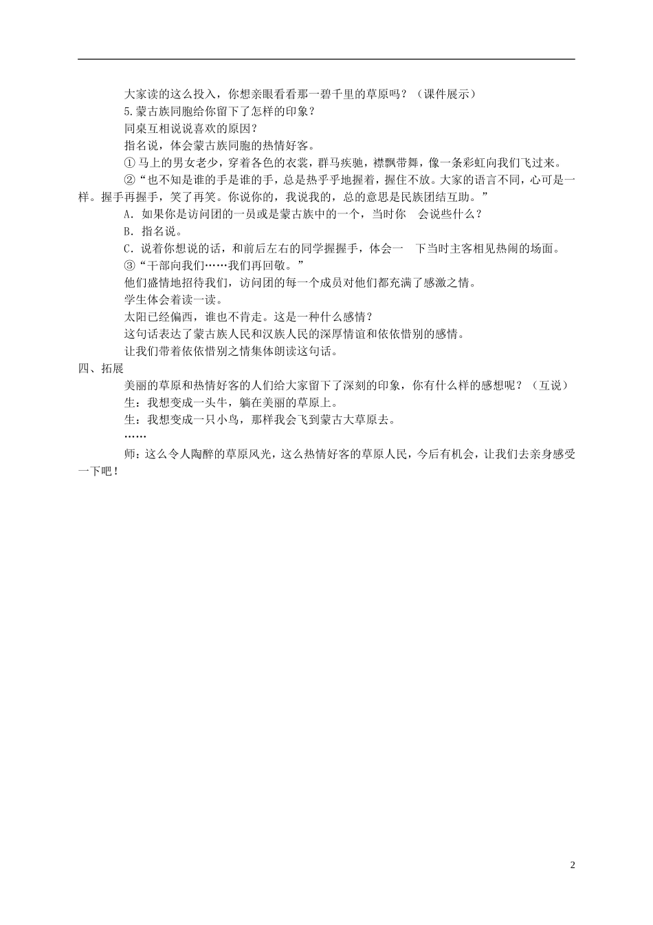 五年级语文下册 草原 2教案 冀教版_第2页