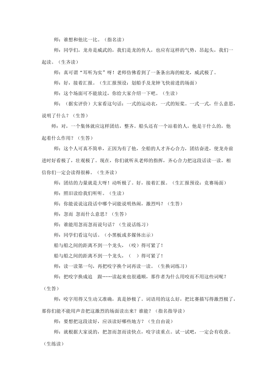 一年级语文下册 第22课《赛龙舟》教案 北京版-北京版小学一年级下册语文教案_第3页