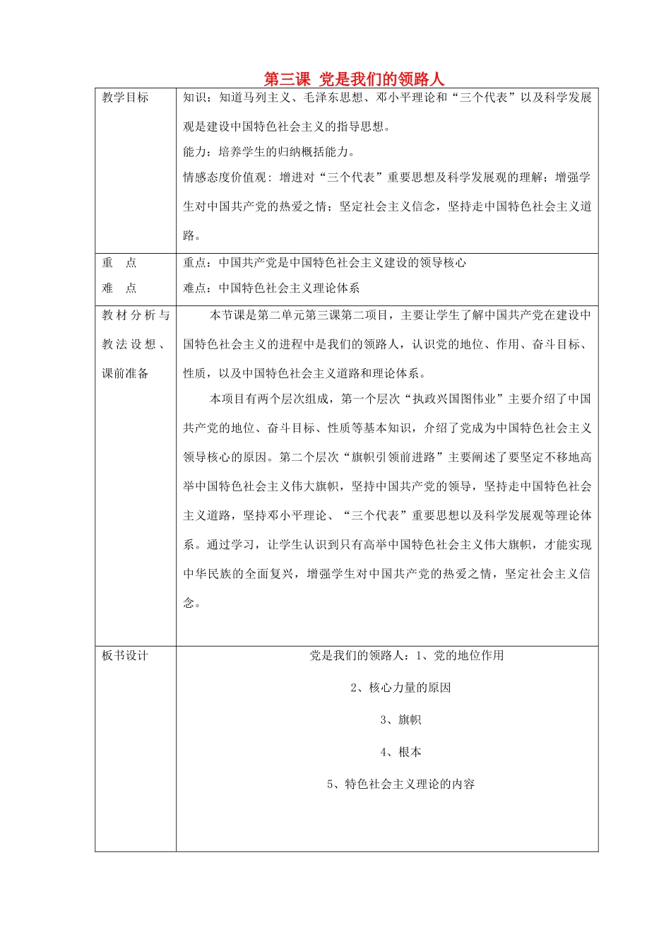 山东省临沂市蒙阴县第四中学九年级政治全册 第三课 党是我们的领路人教学设计 鲁教版教材_第1页