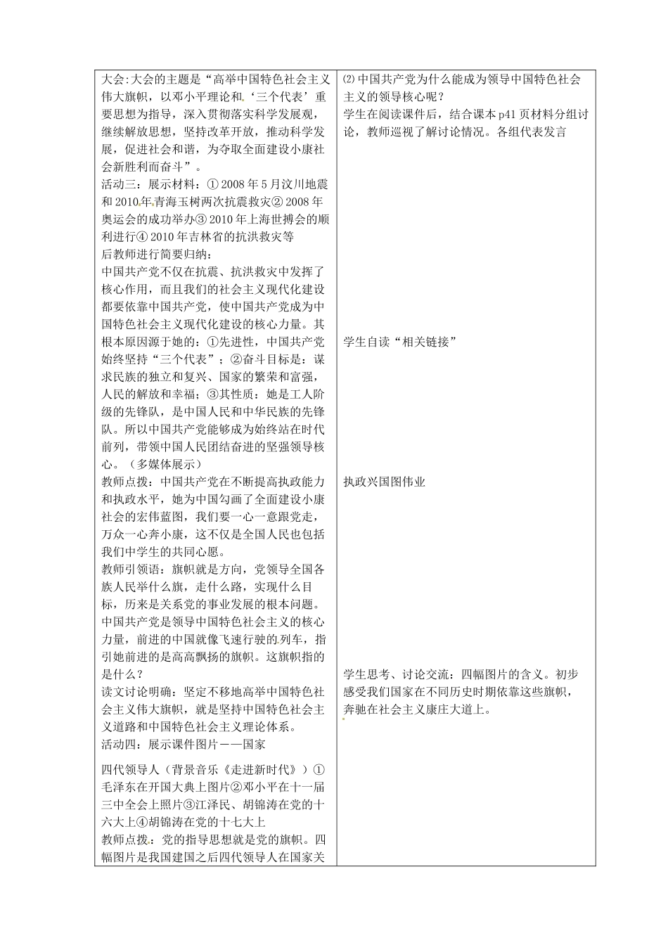 山东省临沂市蒙阴县第四中学九年级政治全册 第三课 党是我们的领路人教学设计 鲁教版教材_第3页