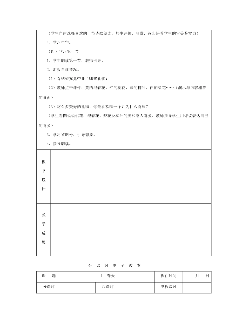一年级语文下册 课文1 第1课《春天》教案2 湘教版-湘教版小学一年级下册语文教案_第2页