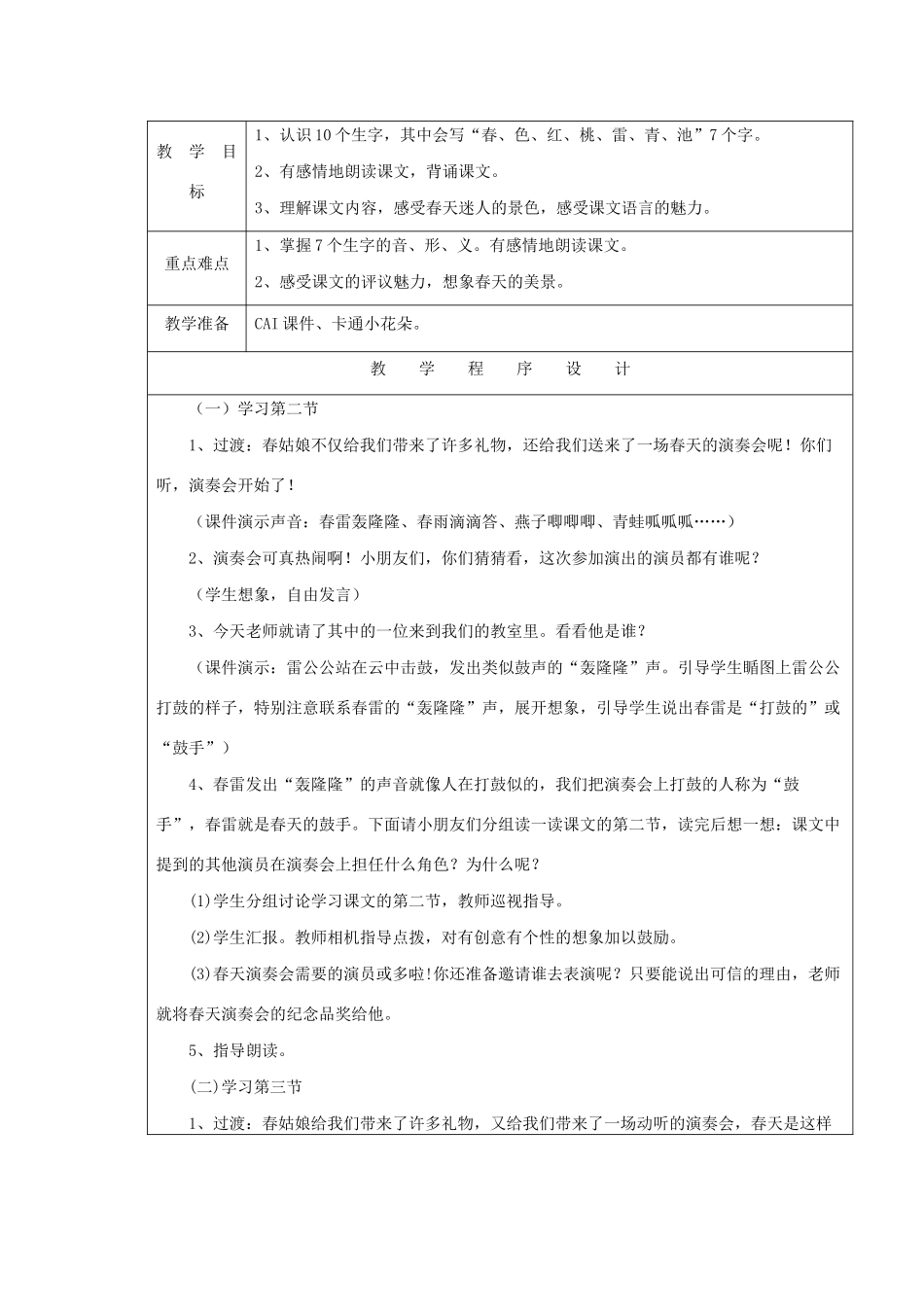 一年级语文下册 课文1 第1课《春天》教案2 湘教版-湘教版小学一年级下册语文教案_第3页
