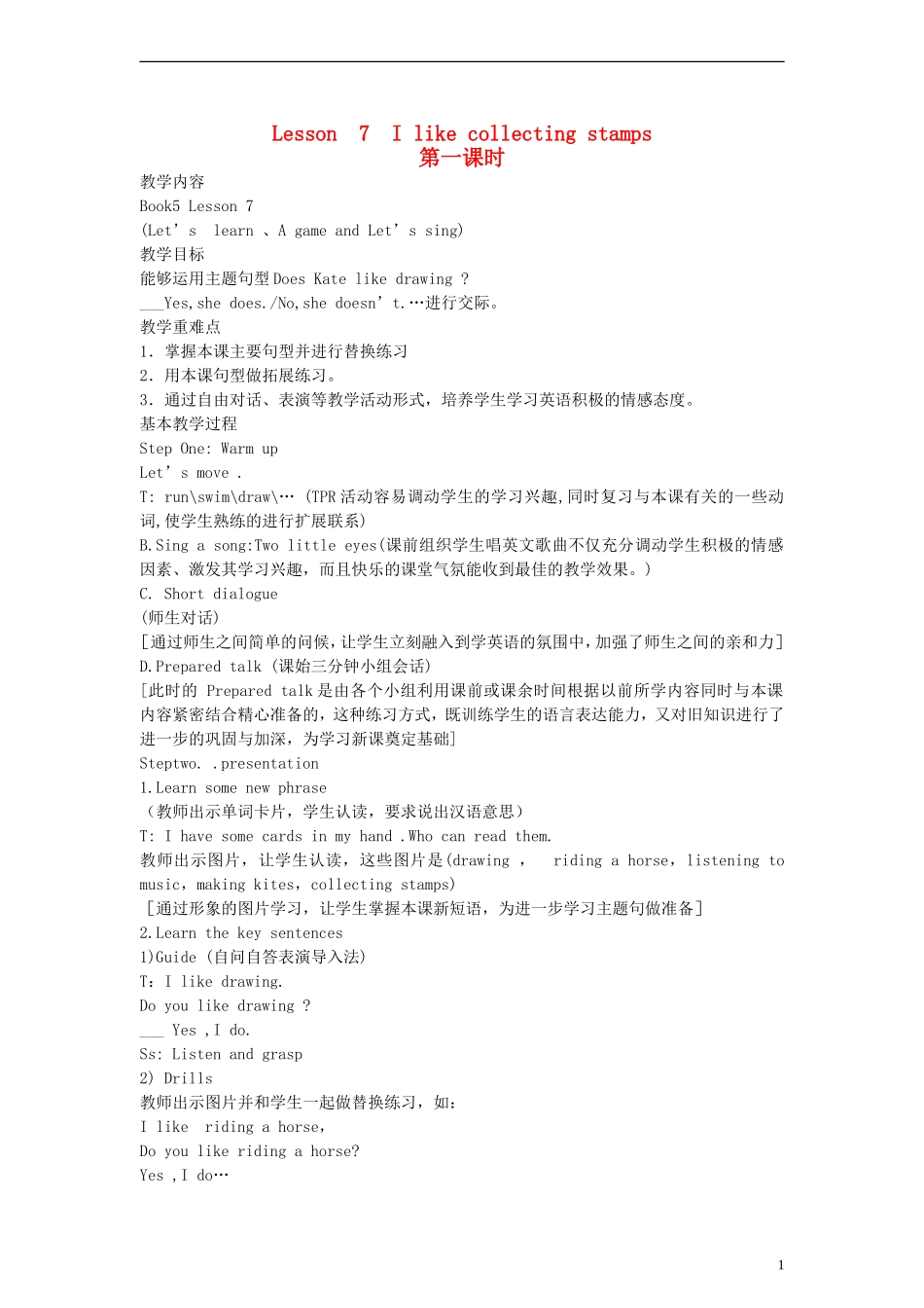五年级英语上册 lesson7 第一课时教案 科普版_第1页