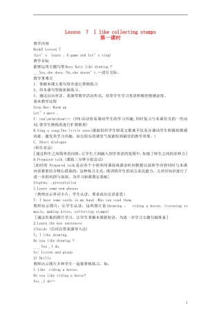 五年级英语上册 lesson7 第一课时教案 科普版