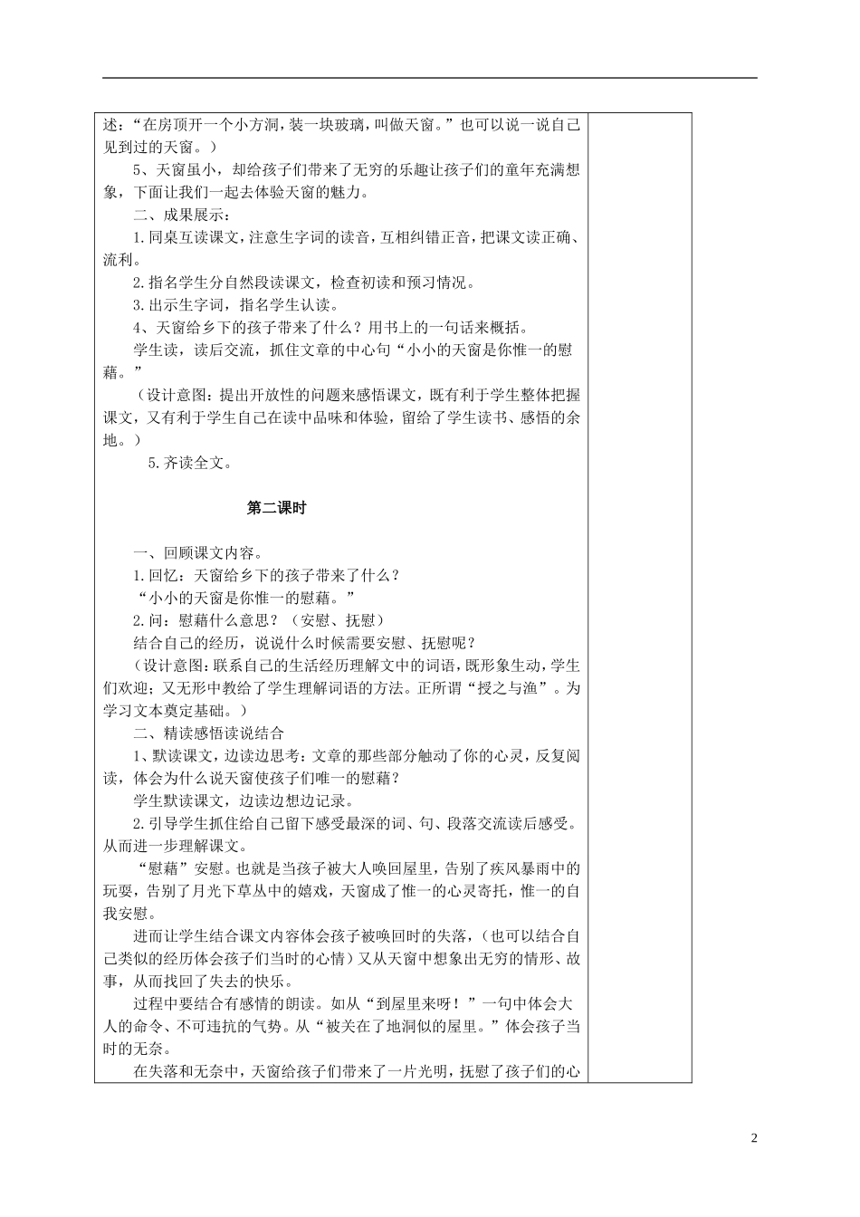 五年级语文上册 天窗4教案 西师大版_第2页