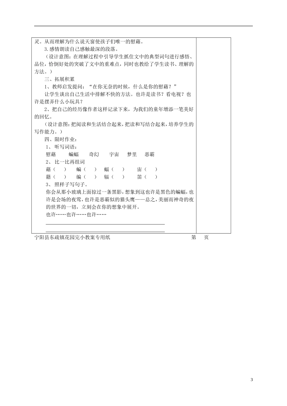 五年级语文上册 天窗4教案 西师大版_第3页