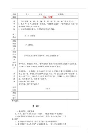 五年级语文上册 天窗4教案 西师大版