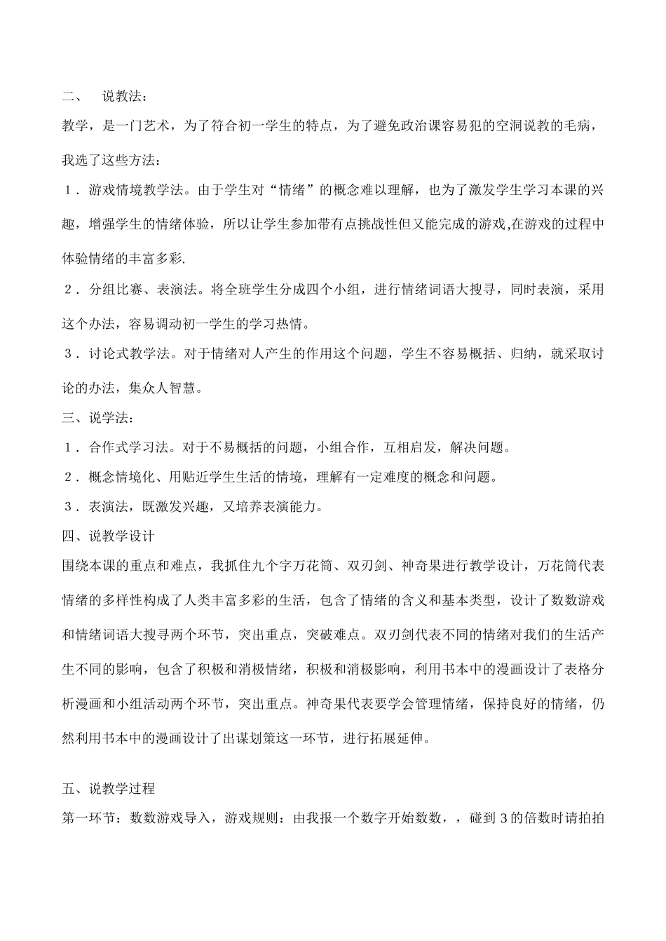 七年级政治《丰富多样的情绪》说课稿_第2页