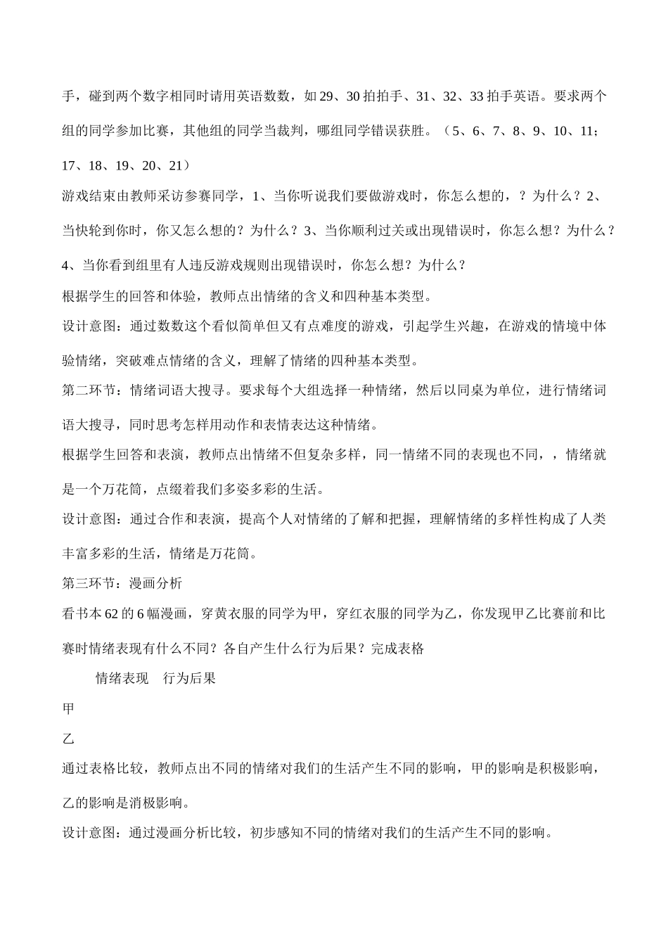 七年级政治《丰富多样的情绪》说课稿_第3页