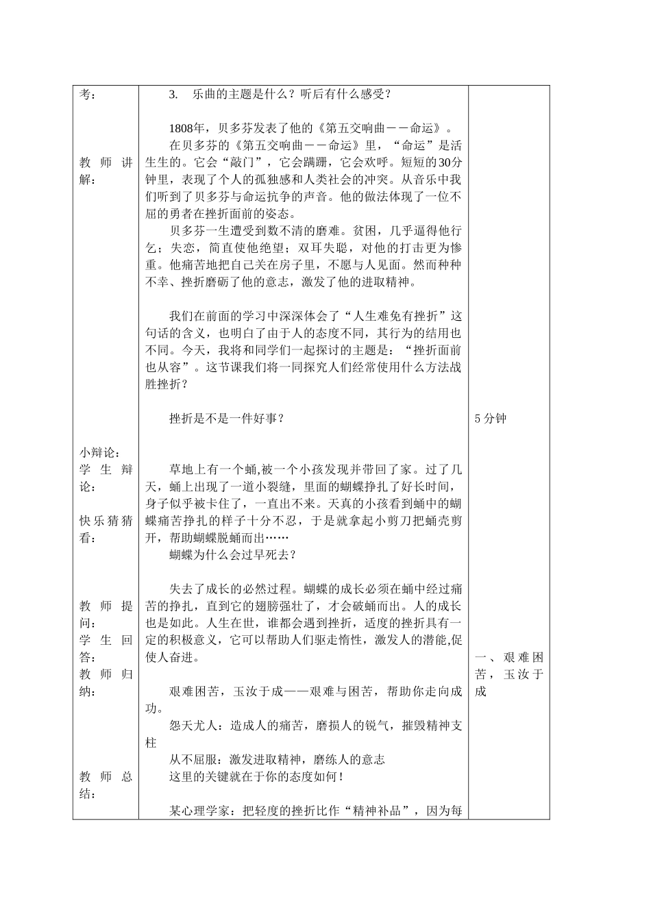 七年级政治挫折面前也从容教学设计_第2页