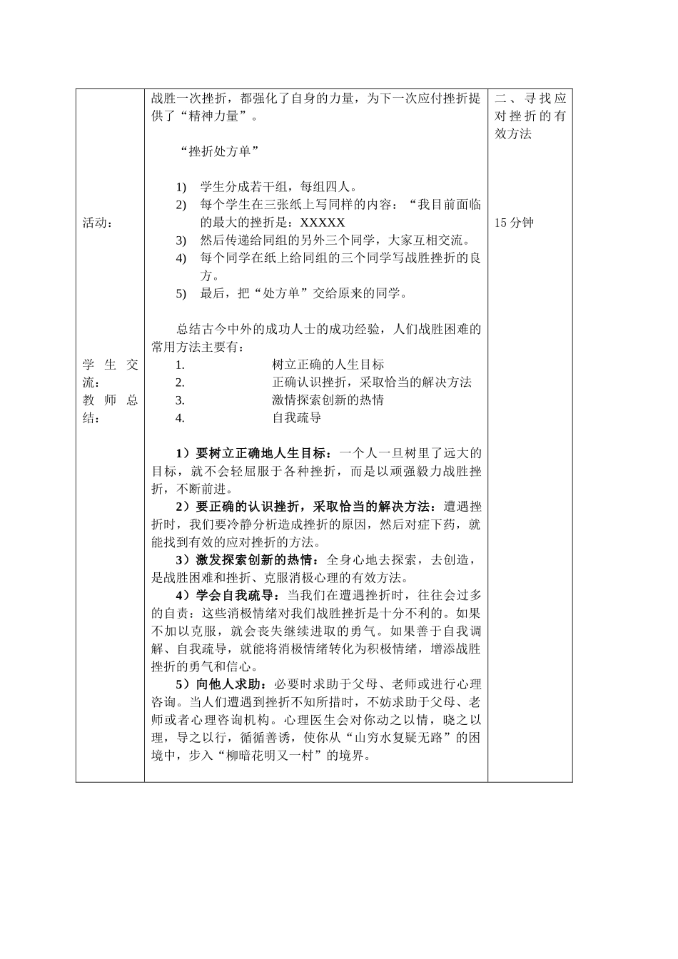 七年级政治挫折面前也从容教学设计_第3页