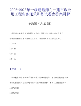 2022-2023年一级建造师之一建市政公用工程实务通关训练试卷含答案讲解