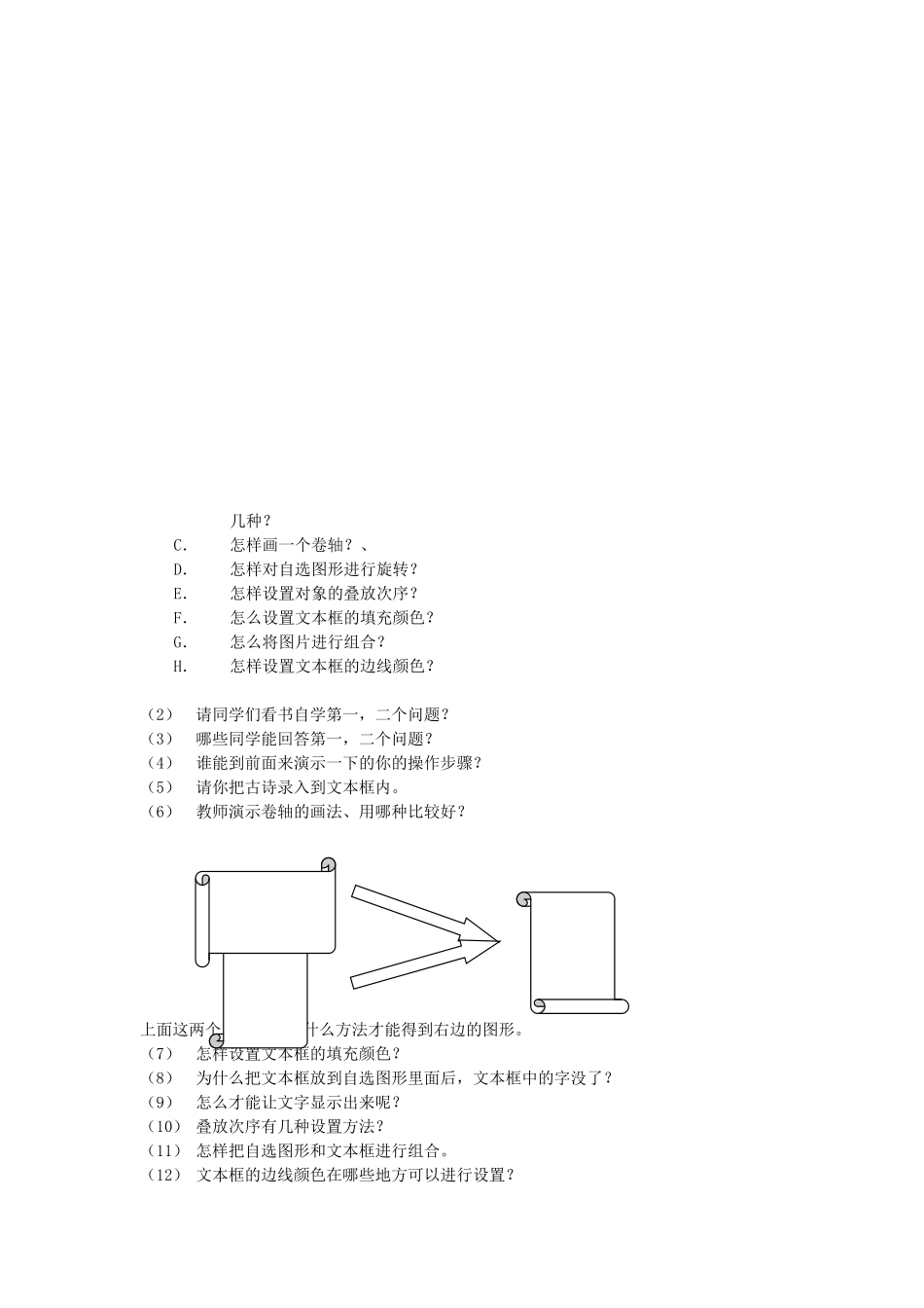五年级信息技术上册 第10课 我是小小书法家教案 辽师大版（三起）_第2页