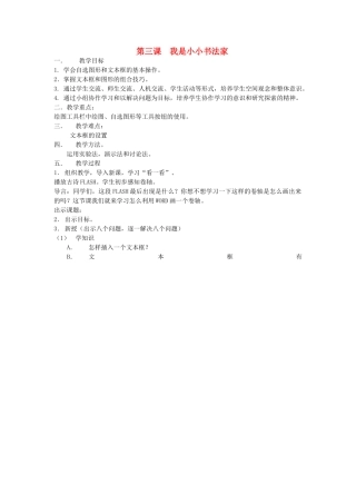 五年级信息技术上册 第10课 我是小小书法家教案 辽师大版（三起）