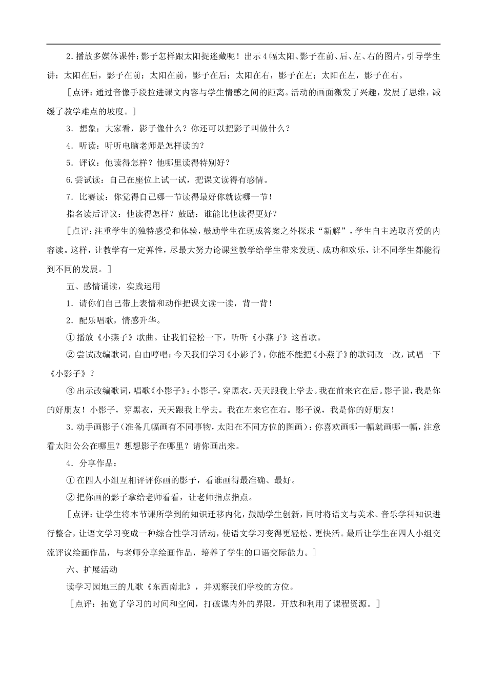 一年级语文上册《影子》教学设计 人教版_第2页