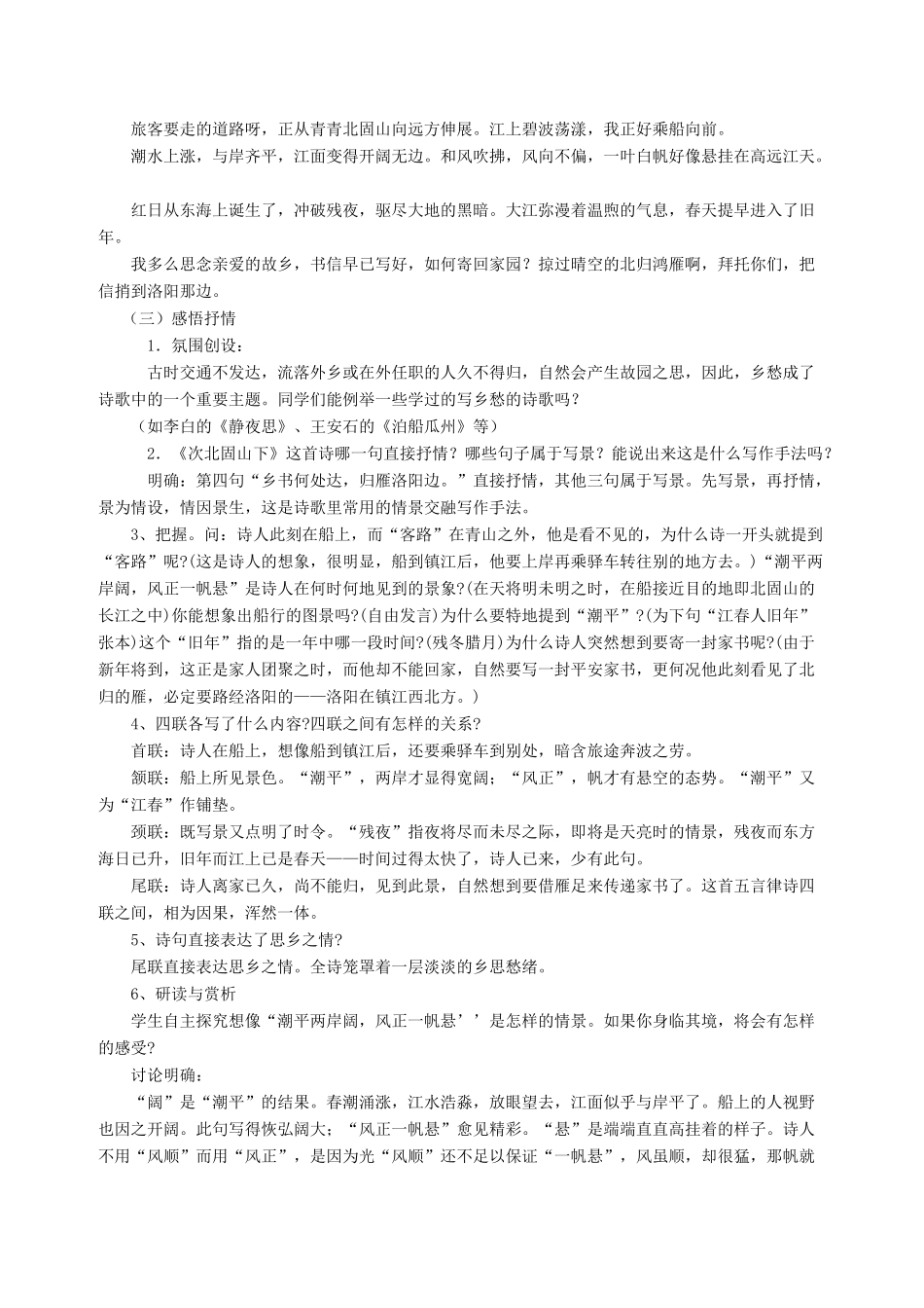 七年级语文下册 《次北固山下》教学设计 语文版教材_第2页
