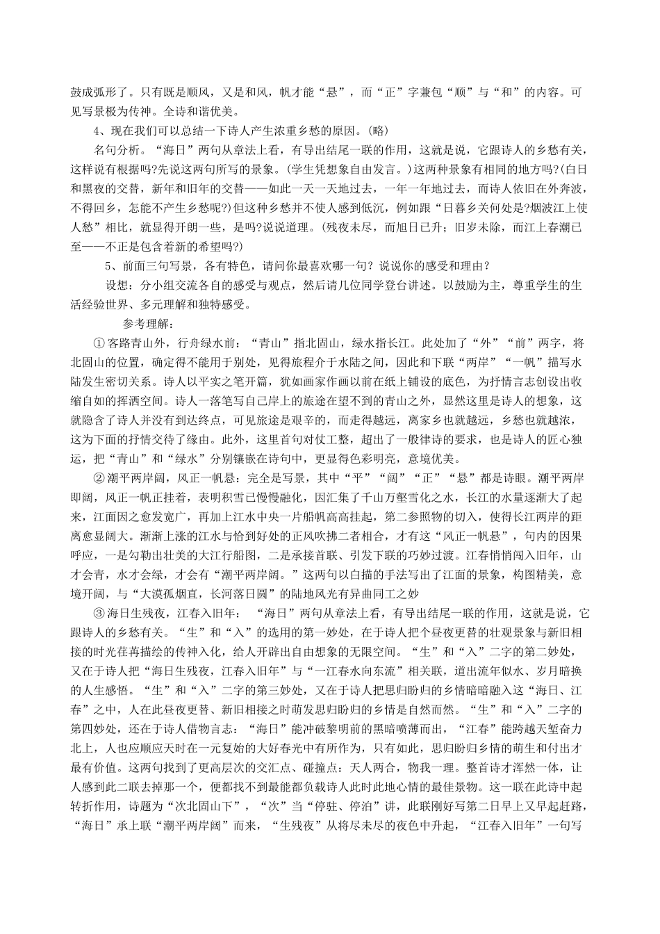 七年级语文下册 《次北固山下》教学设计 语文版教材_第3页