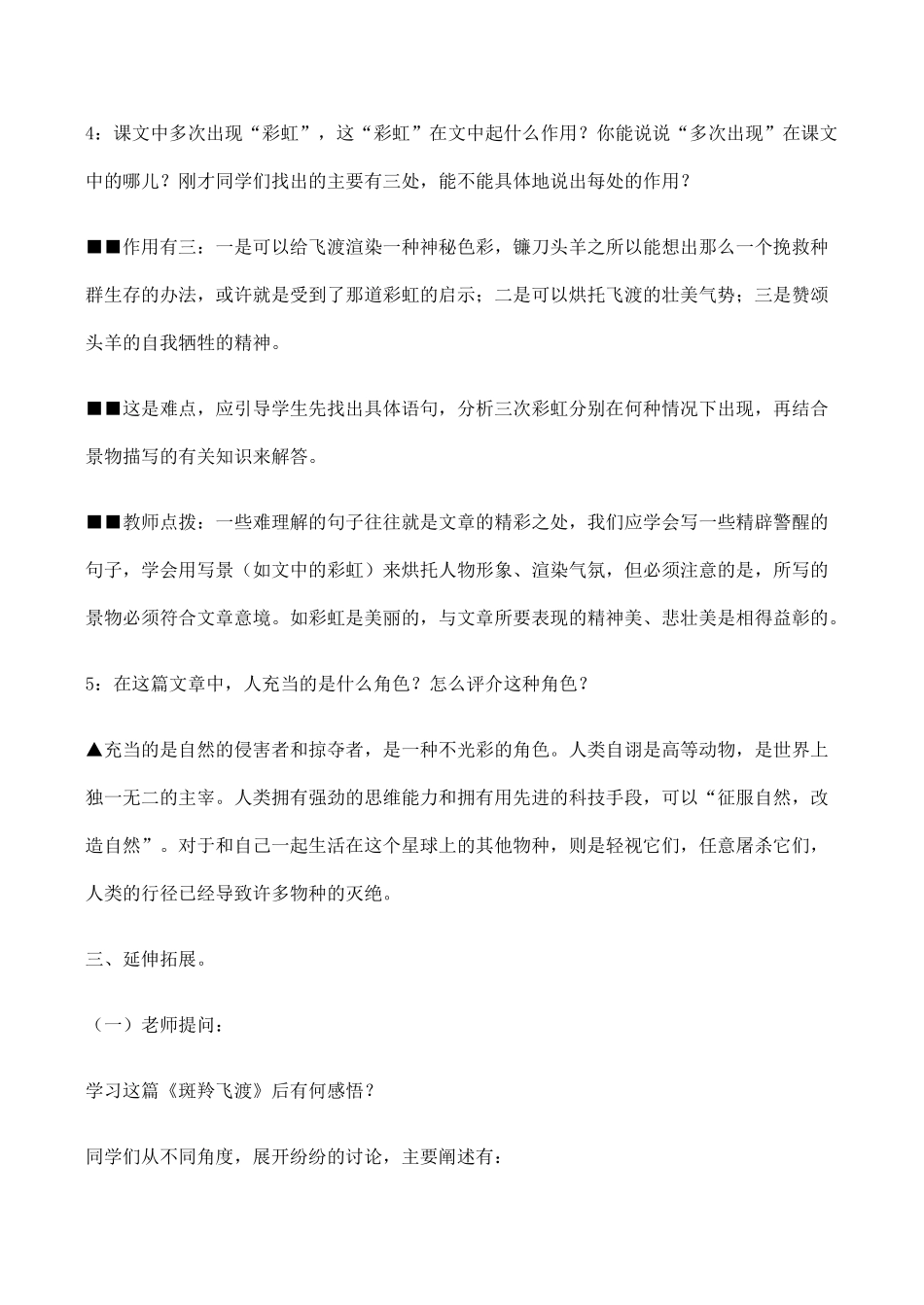 七年级语文斑羚飞渡 2新人教版教材_第2页