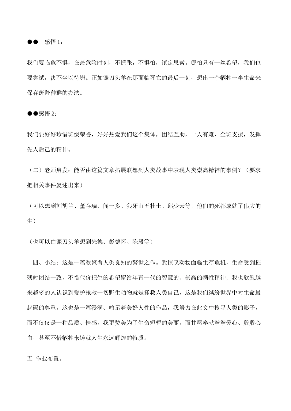 七年级语文斑羚飞渡 2新人教版教材_第3页