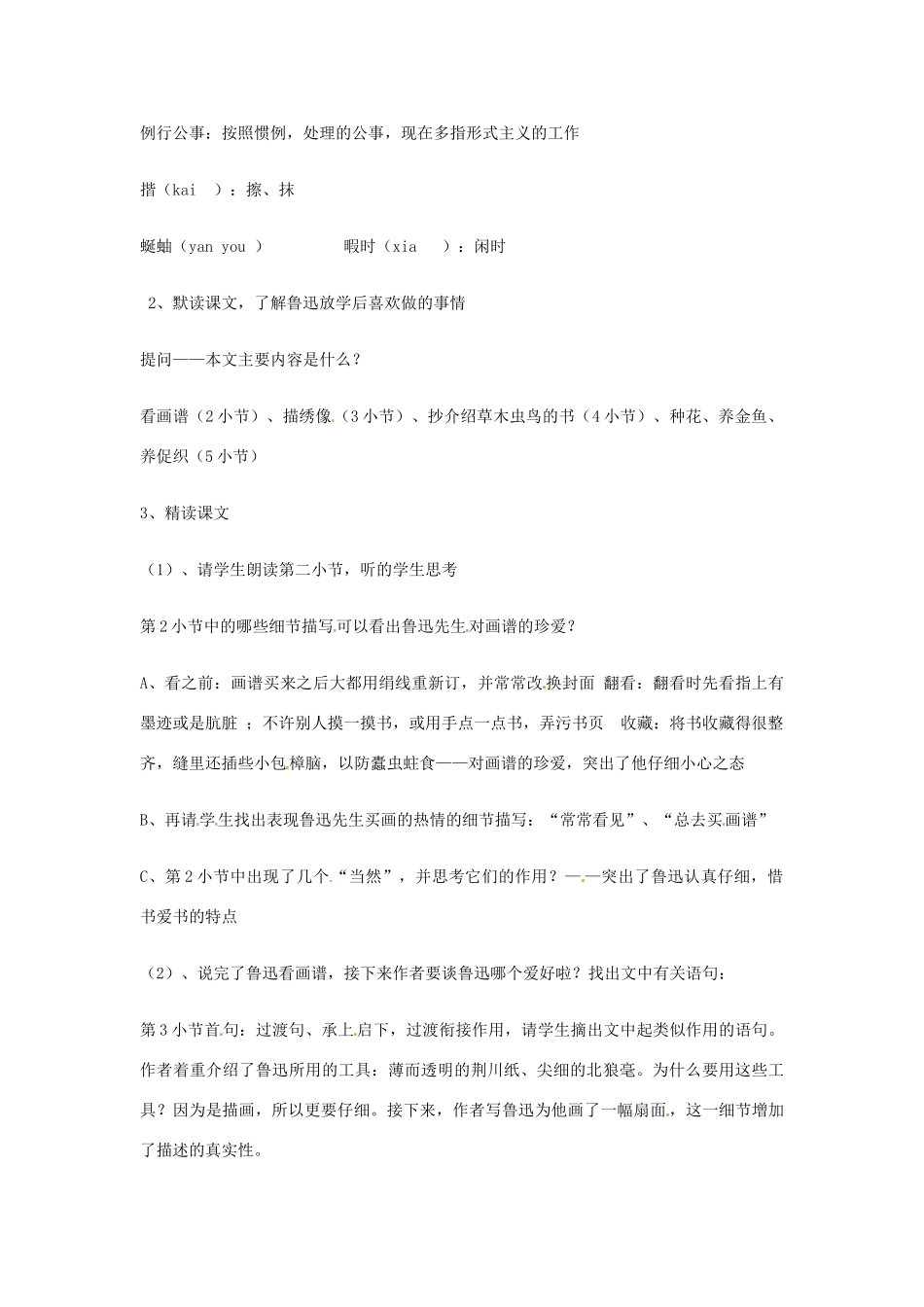 七年级语文上册 第14课《鲁迅放学回来做些什么》教学设计 上海版教材_第2页