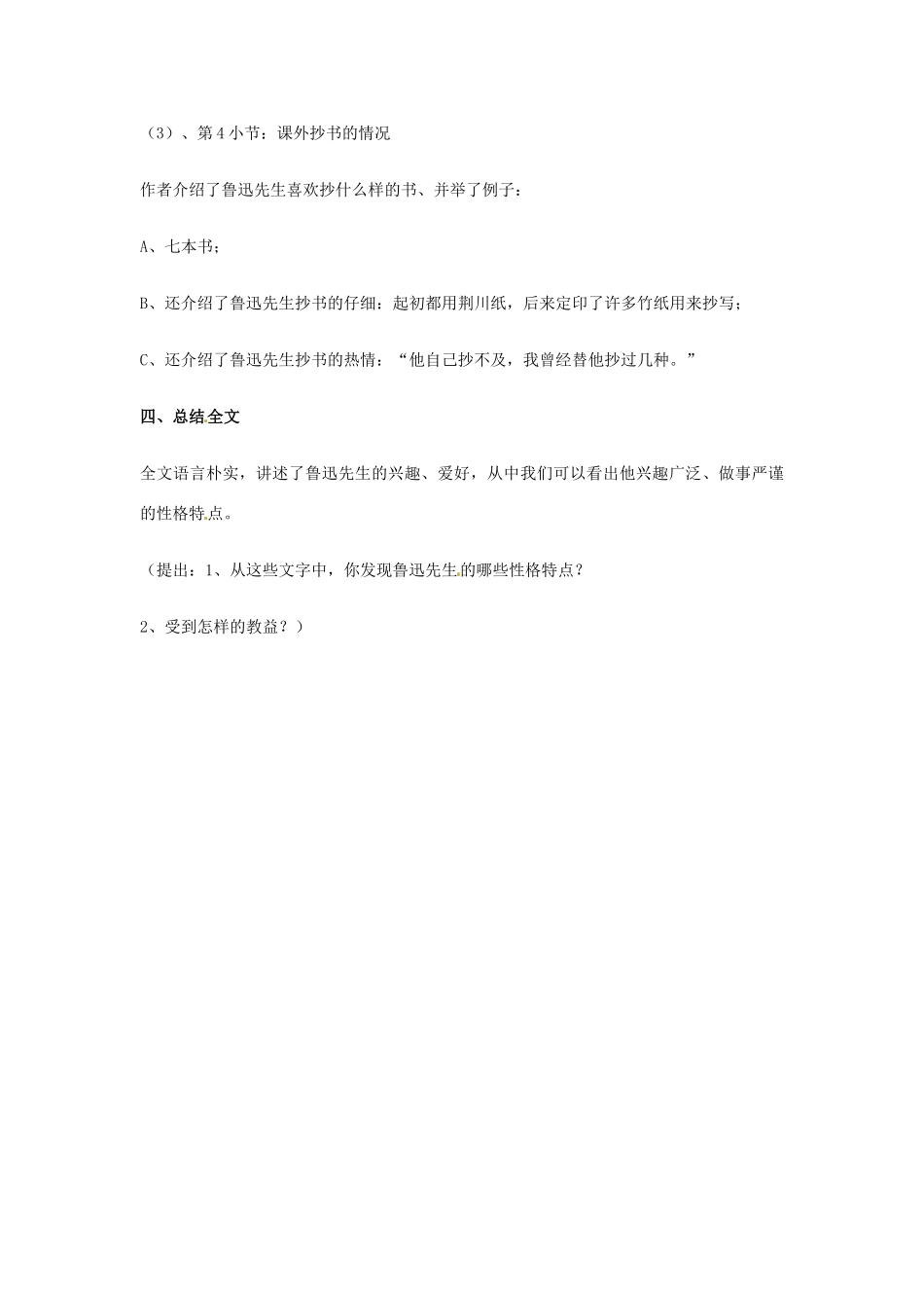 七年级语文上册 第14课《鲁迅放学回来做些什么》教学设计 上海版教材_第3页