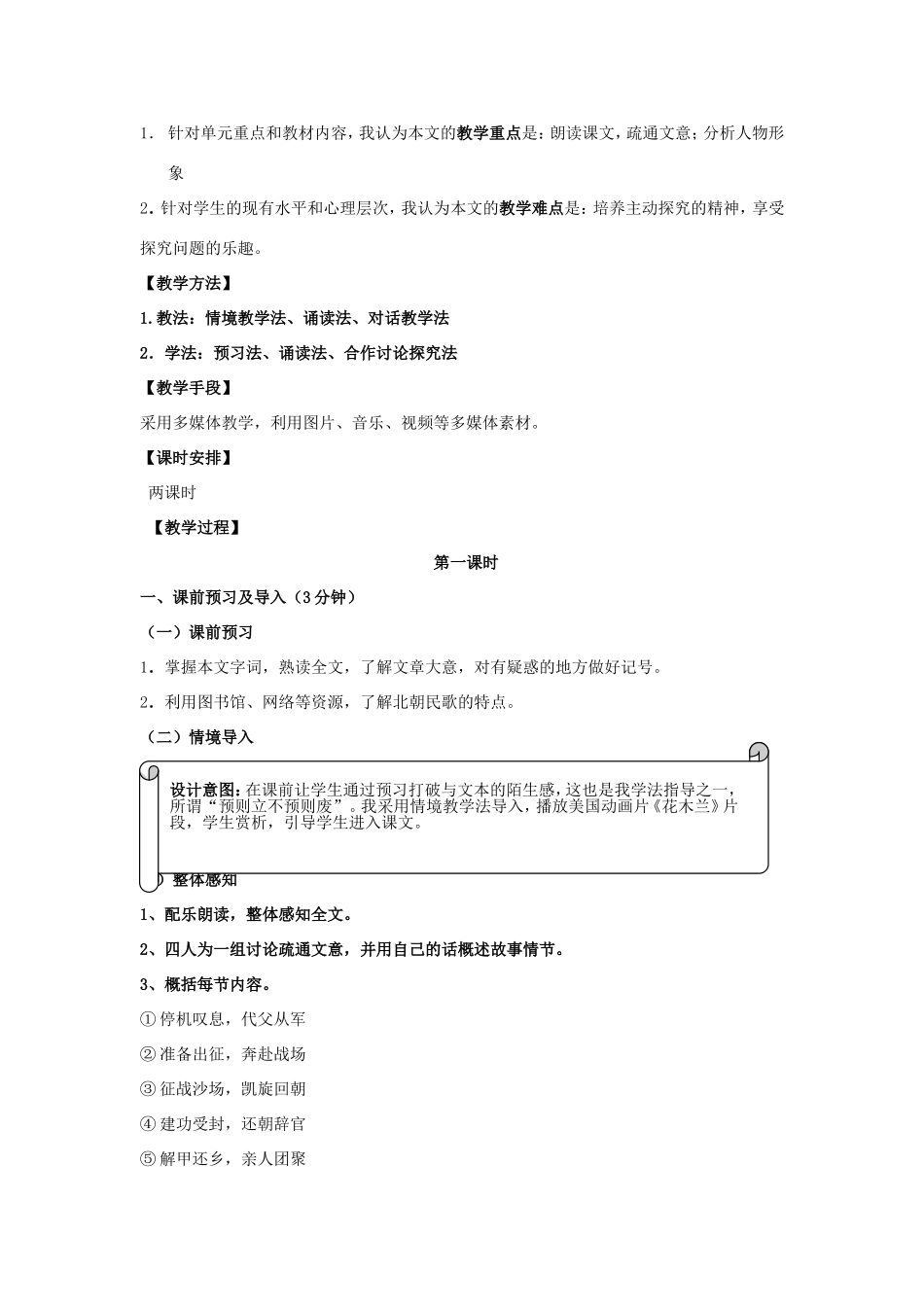 七年级语文上册 第6课《木兰诗》（北朝民歌）教学设计3 长春版教材-长春版教材初中七年级上册语文教学设计_第2页