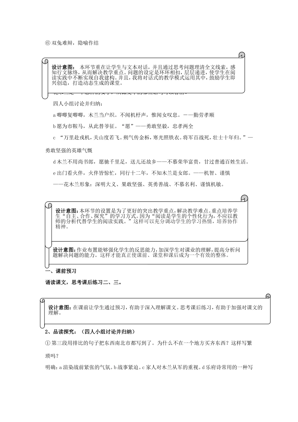 七年级语文上册 第6课《木兰诗》（北朝民歌）教学设计3 长春版教材-长春版教材初中七年级上册语文教学设计_第3页