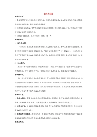 七年级语文上册 第6课《木兰诗》（北朝民歌）教学设计3 长春版教材-长春版教材初中七年级上册语文教学设计