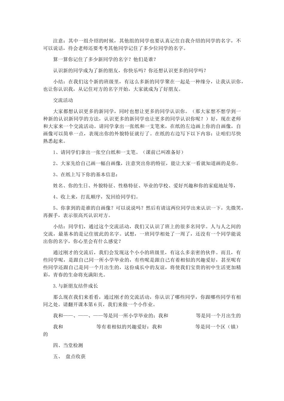 七年级政治上册 1.1.1 新学校 新同学教学设计2 新人教版教材_第2页