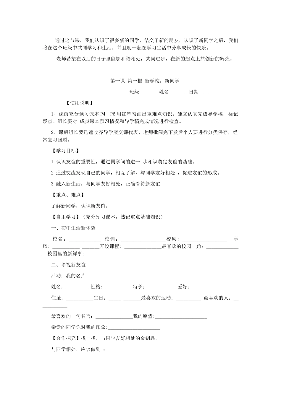 七年级政治上册 1.1.1 新学校 新同学教学设计2 新人教版教材_第3页