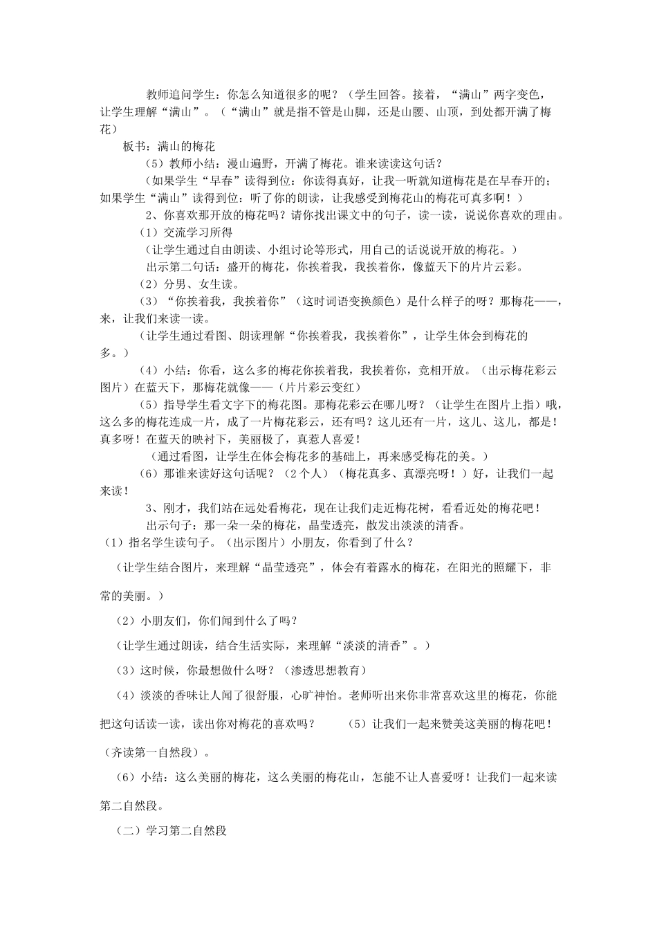一年级语文下册 4《春到梅花山》教案 苏教版-苏教版小学一年级下册语文教案_第2页